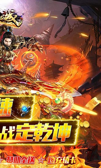 傲视龙城变态版