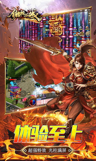 傲视龙城变态版