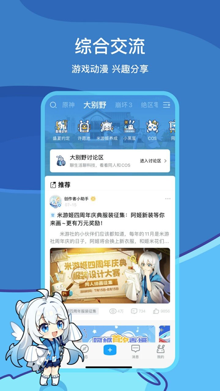 米游社app