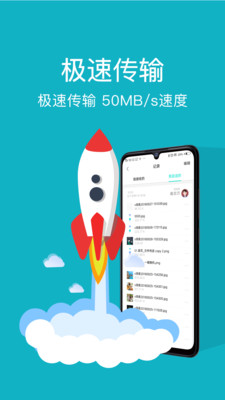 互传一键换机安卓版app