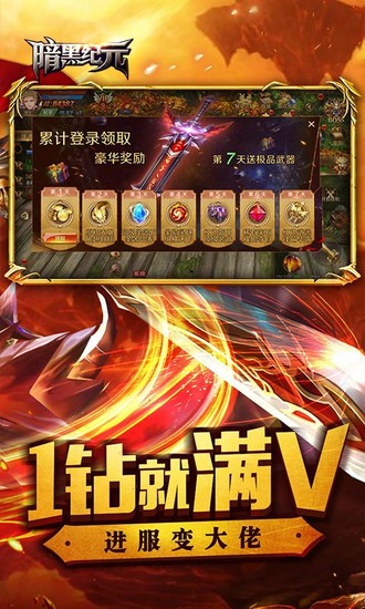 暗黑纪元内购app