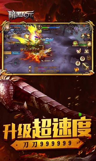 暗黑纪元内购app下载