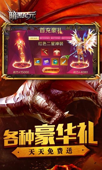 暗黑纪元内购破解版