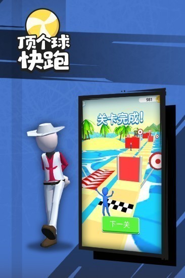 顶个球快跑3d版中文版