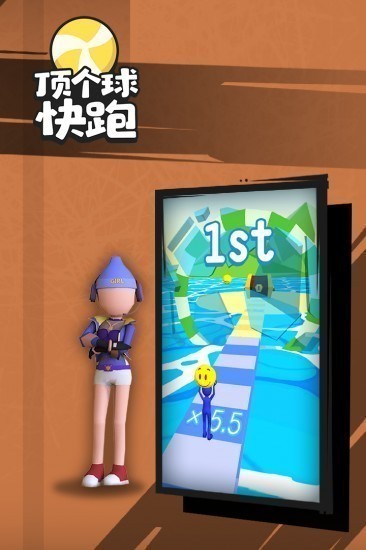 顶个球快跑3d版中文版