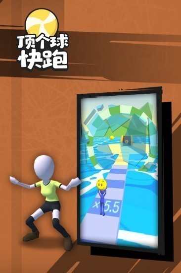 顶个球快跑3d版中文版