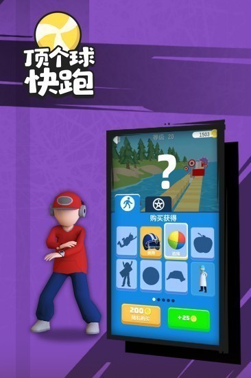 顶个球快跑3d版中文版