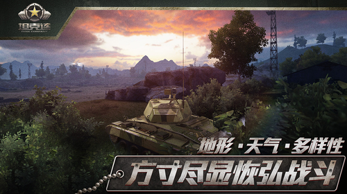 坦克连网易版下载最新下载免费版