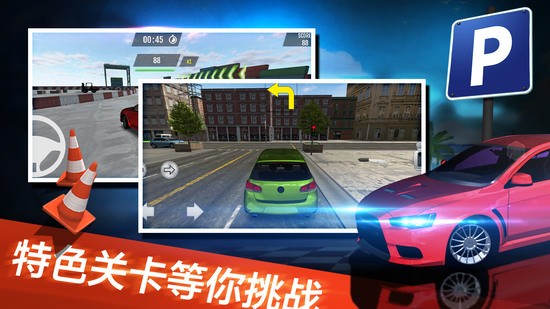 真实停车模拟器无限金币版