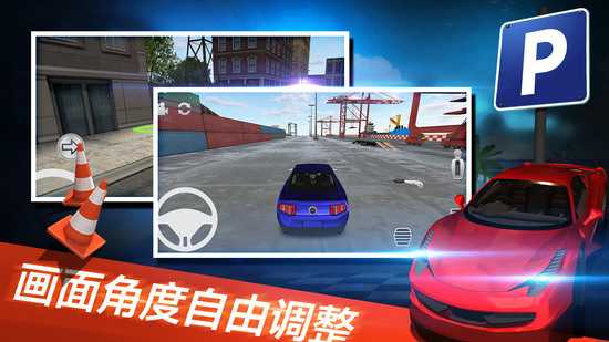 真实停车模拟器无限金币版下载