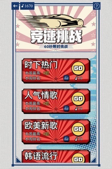 辨音高手手游正版
