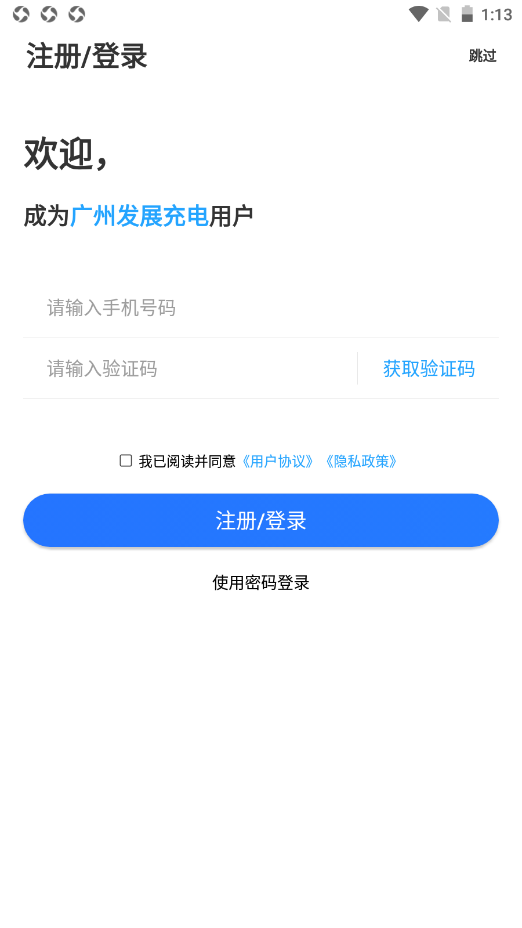 广州发展充电最新安卓版本2023