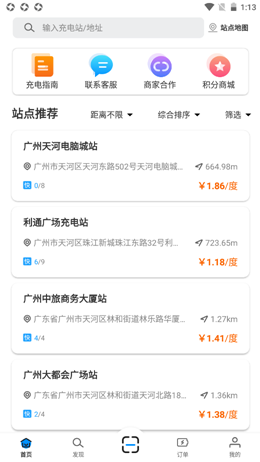 广州发展充电最新安卓版本2023