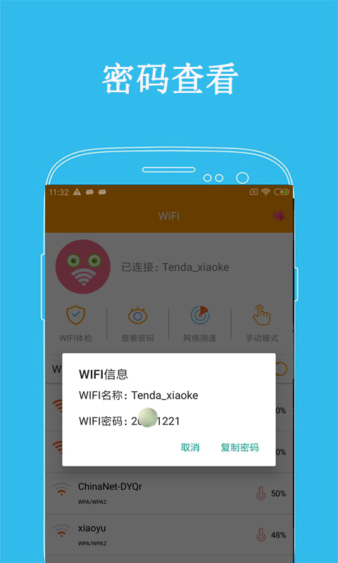 万连WiFi密码2023安卓下载