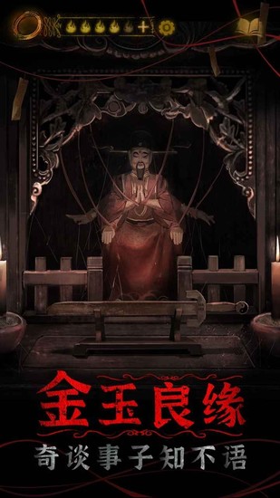 纸嫁衣4内测版下载