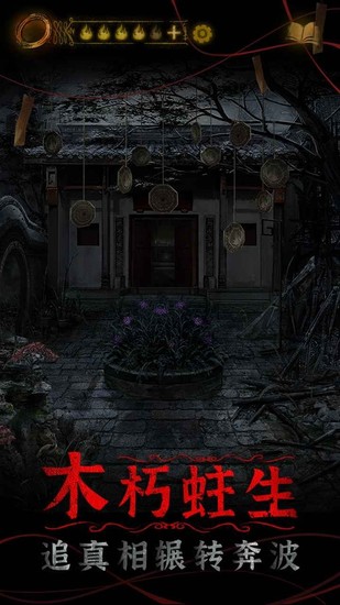 纸嫁衣4内测版