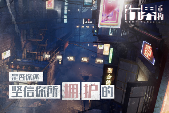 行界重构完整版