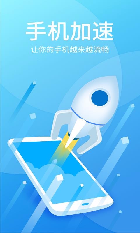 手机加速清理管家下载安装2023版本