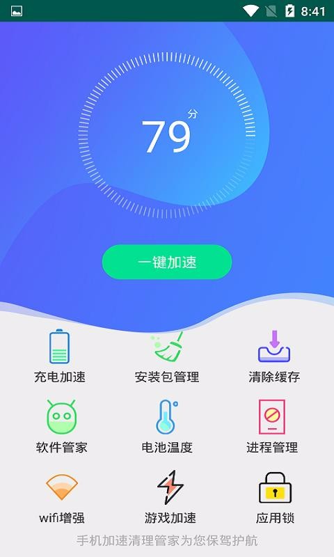 手机加速清理管家下载安装2023版本