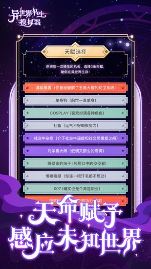 异世界转生模拟器游戏最新版