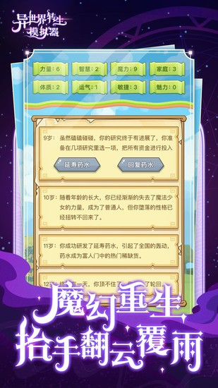 异世界转生模拟器游戏最新版