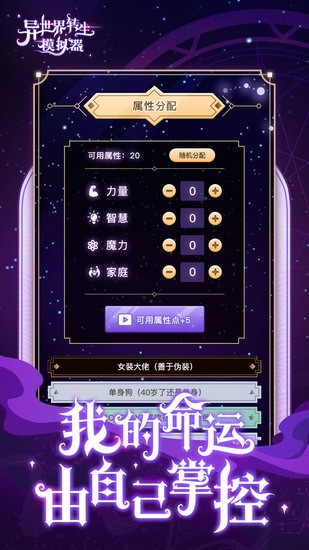 异世界转生模拟器游戏最新版