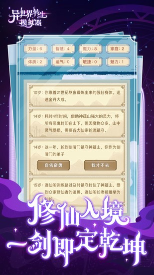 异世界转生模拟器游戏最新版