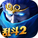 乱斗西游2网易版app安卓版