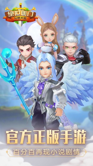 斗罗大陆之绝世唐门手游正版
