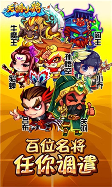 天朝小将星耀版app安卓版