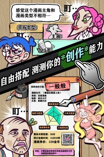 人气王漫画社游戏最新版
