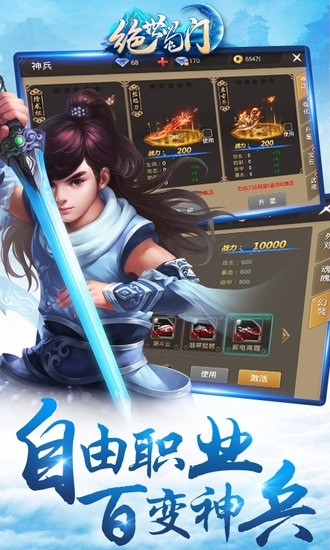 绝世蜀门手游安卓版