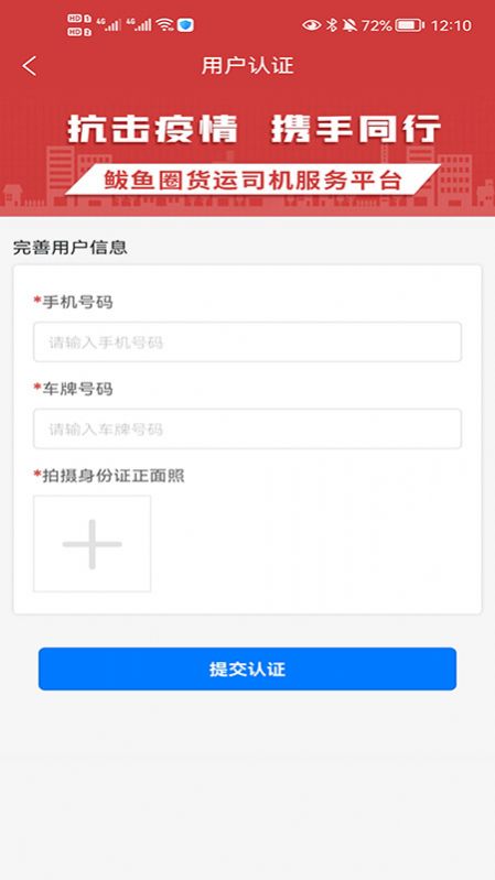 鲅道通司机端2023下载安装