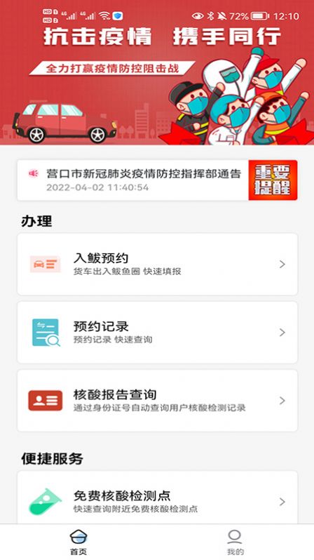 鲅道通司机端2023下载安装