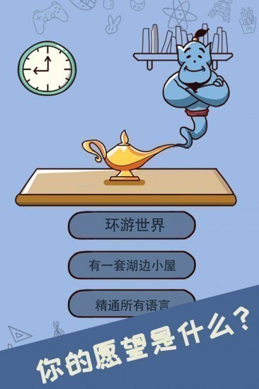 最强的脑洞游戏安卓版
