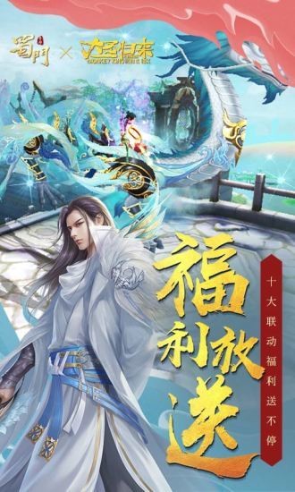 蜀门手游小米客户端