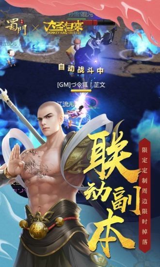 蜀门手游小米客户端下载