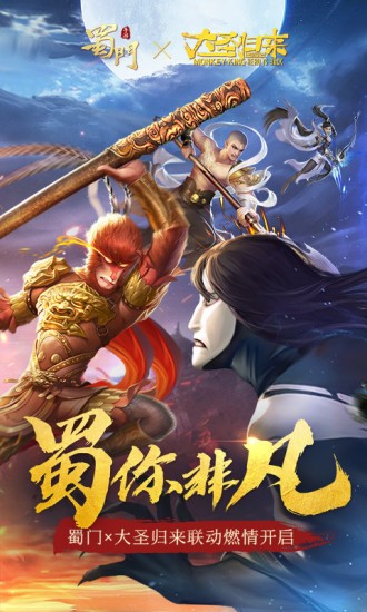 蜀门手游小米客户端
