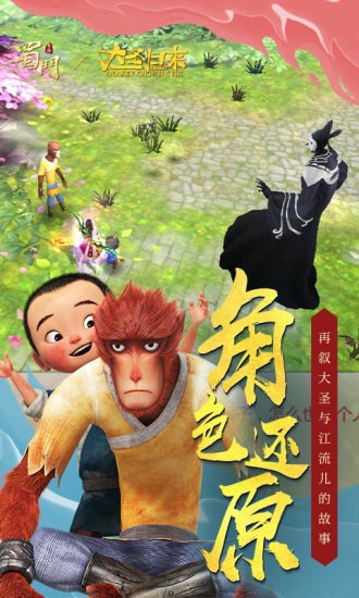 蜀门手游小米客户端