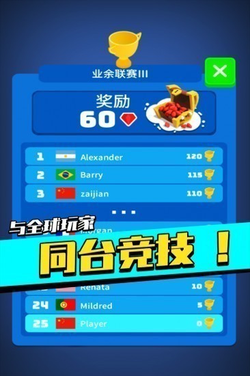 足球冲鸭手游免费版