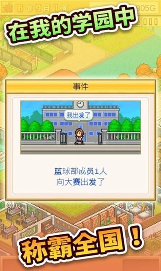 开罗口袋学院物语3破解版