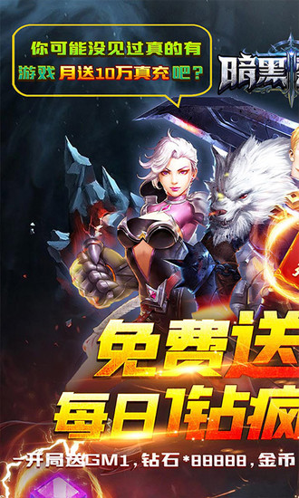 暗黑黎明无限钻石版