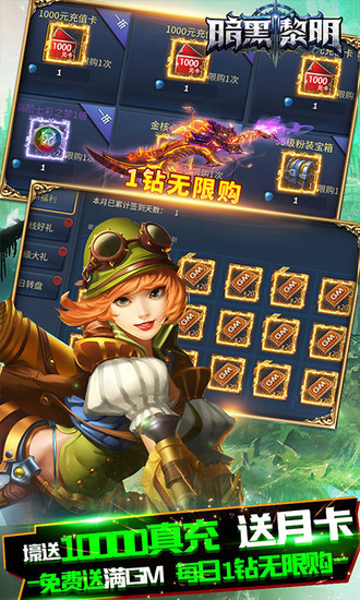 暗黑黎明无限钻石版
