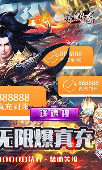 暗黑传奇bt版