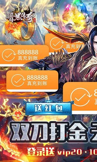 暗黑传奇bt版