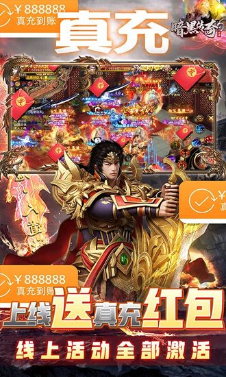 暗黑传奇bt版