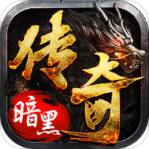 暗黑传奇bt版