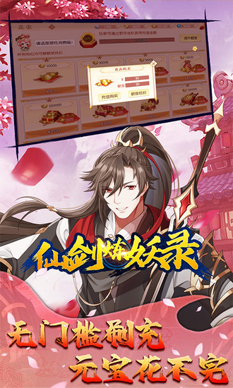 仙剑炼妖录破解版