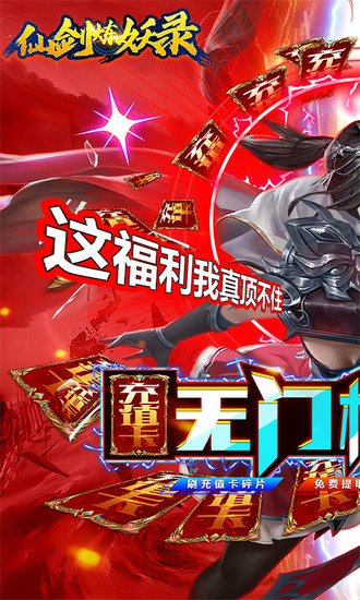 仙剑炼妖录破解版