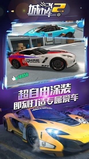 城市飞车2全车解锁2023版下载